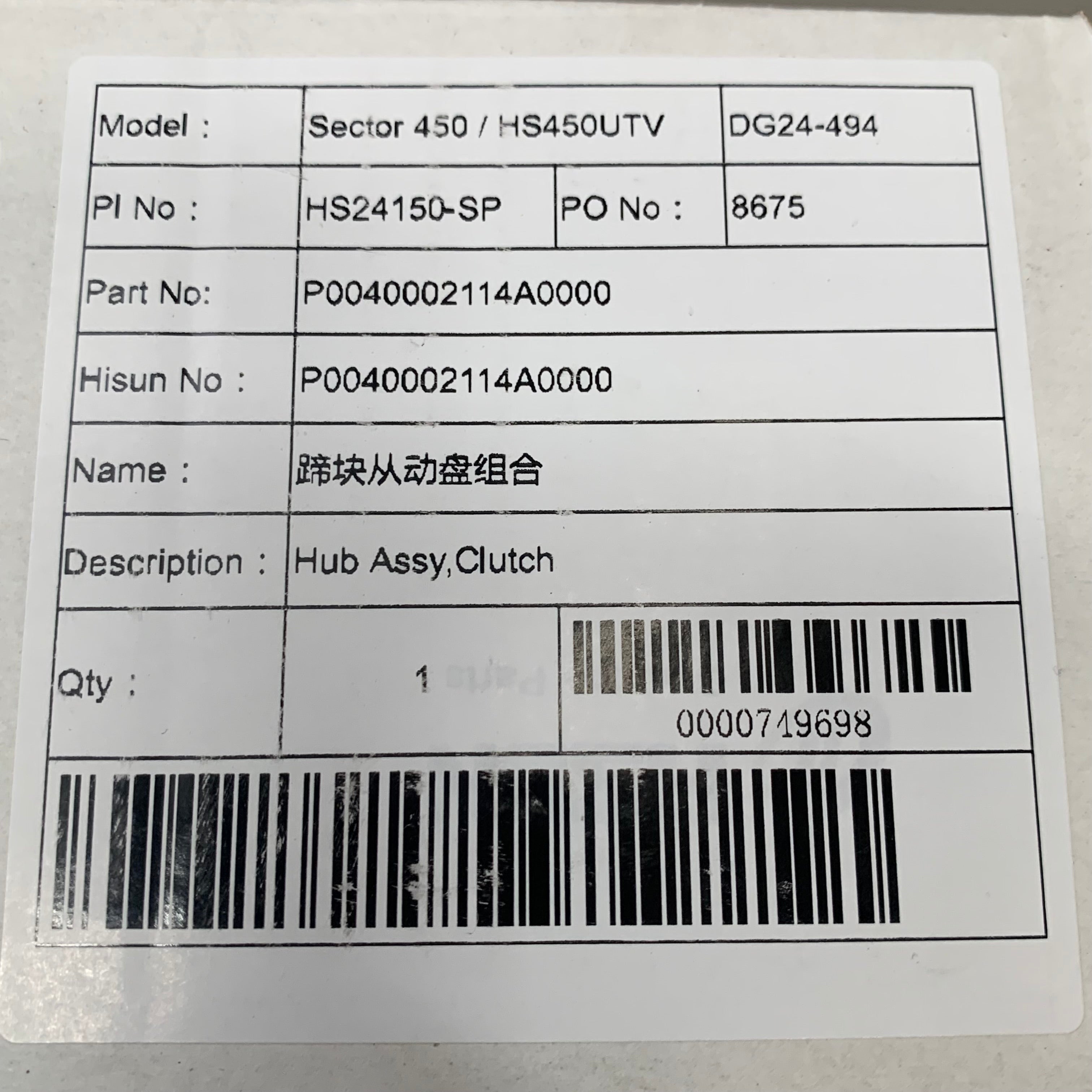 HISUN Hub Assy, Clutch Sector 450/ HS450UTV P0040002114A0000
